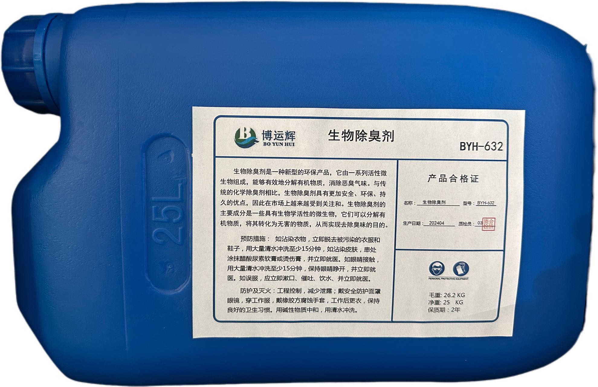 生物除臭剂